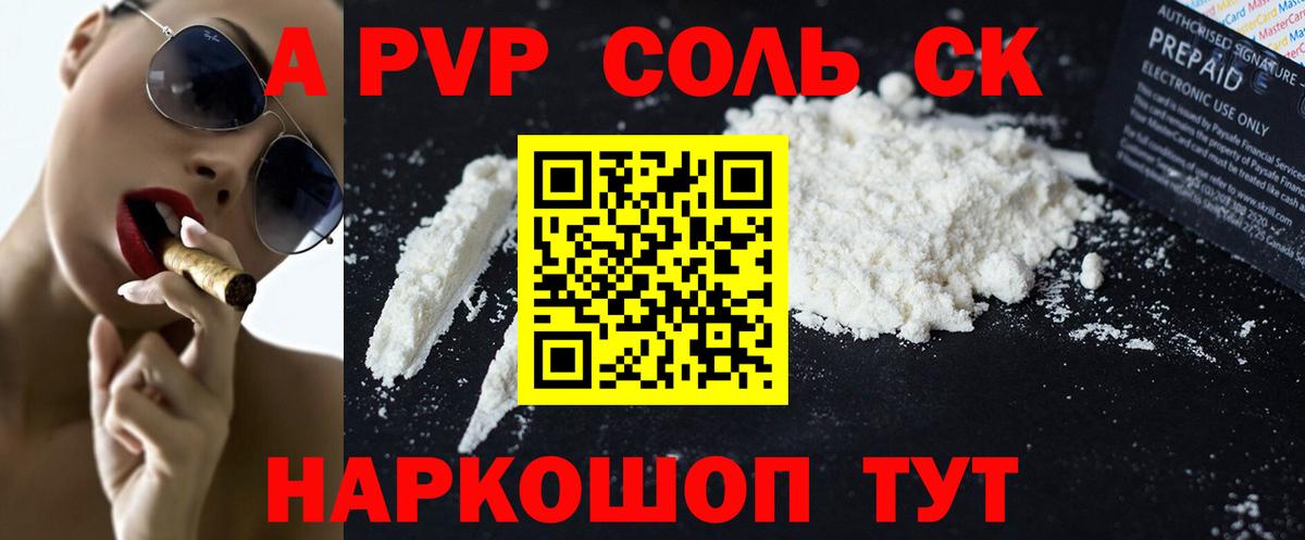А ПВП Crystall Энгельс