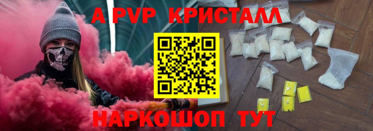 A PVP СК  где купить наркоту  Энгельс  Alpha-PVP кристаллы  Вход с VPN  APVP 