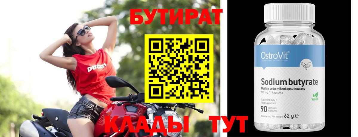 БУТИРАТ буратино Энгельс