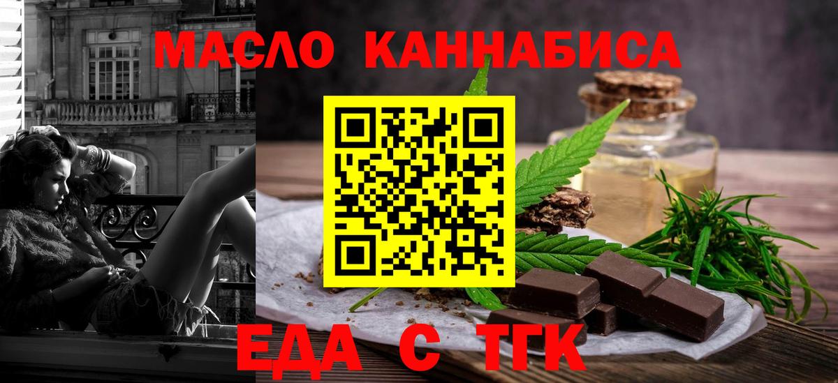 Еда ТГК марихуана  Вход с VPN  Энгельс 