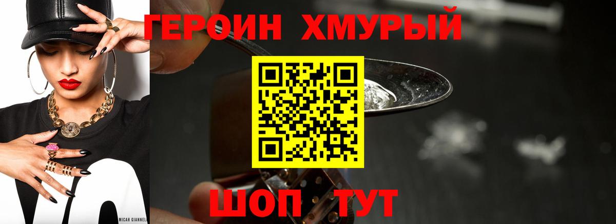 ГЕРОИН VHQ Энгельс