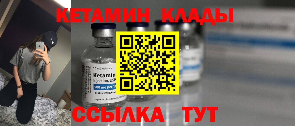 КЕТАМИН VHQ Энгельс