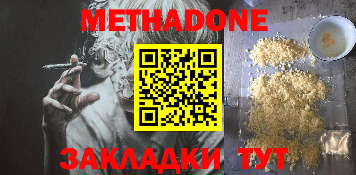 МЕТАДОН мёд  Вход с VPN  Энгельс 