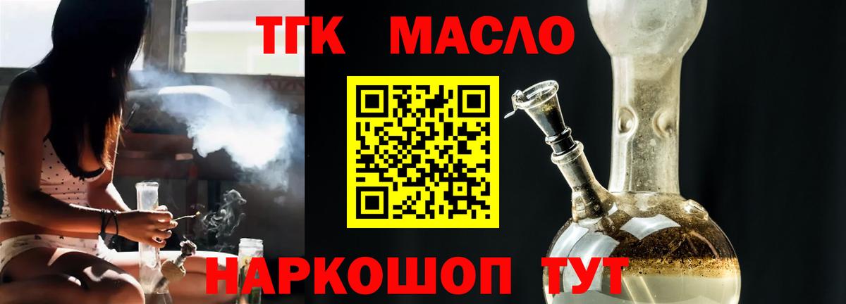 Дистиллят ТГК гашишное масло Энгельс